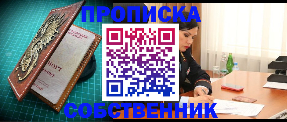 прописка для работы в Раменском