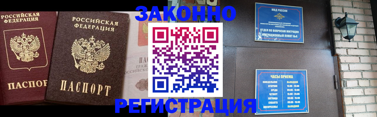 временная регистрация в квартире в Раменском