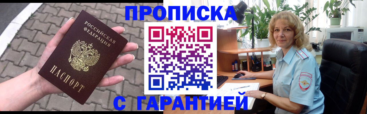 прописка поиск в Раменском